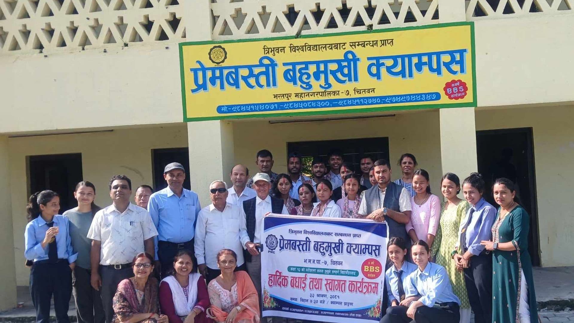 Prembasti Multiple Campus campus